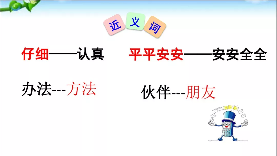 部编版一年级语文下册15课《文具的家》知识点+图文解读+课堂练习