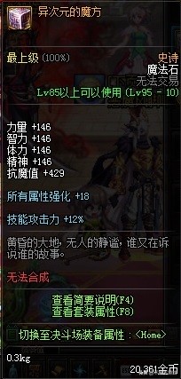 [DNF]门面漂亮的特殊装备——虚幻空间