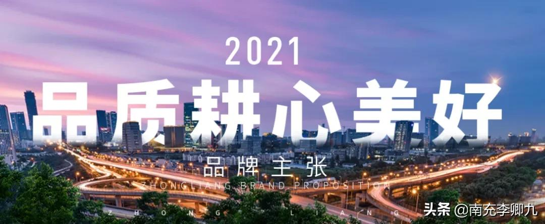 2021中国房地产开发企业品牌价值50强出炉！这些在南充有项目