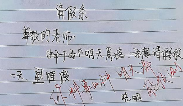 小学生“奇葩”请假条，老师看后笑出鹅叫，家长直言想打人