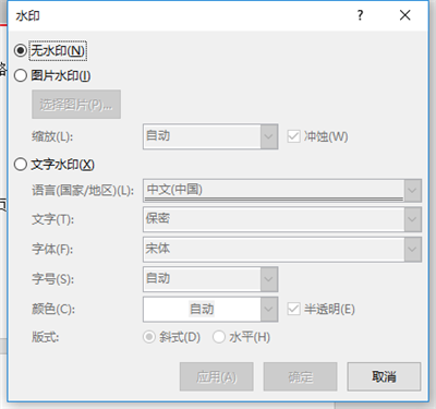 Word水印技巧大全！不管是想去水印还是想加水印！办法这里都有