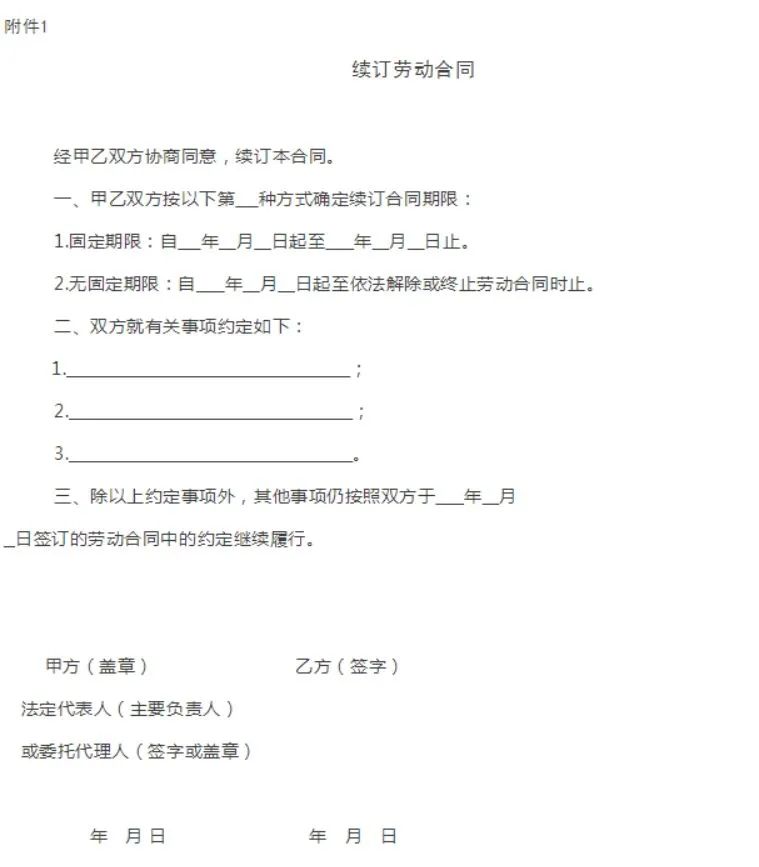 重磅！人社部发布《劳动合同范本》，HR必须了解这些（附下载）