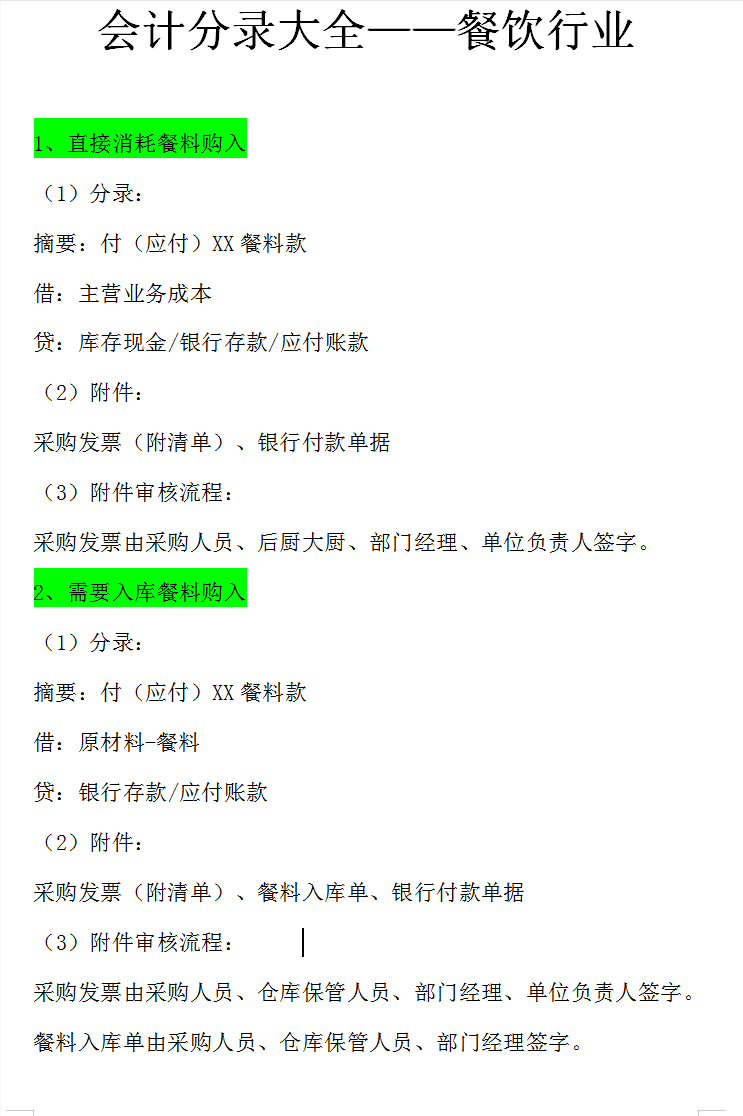 月末了，结转还不会是不是开始慌了？不用慌，结转流程来了