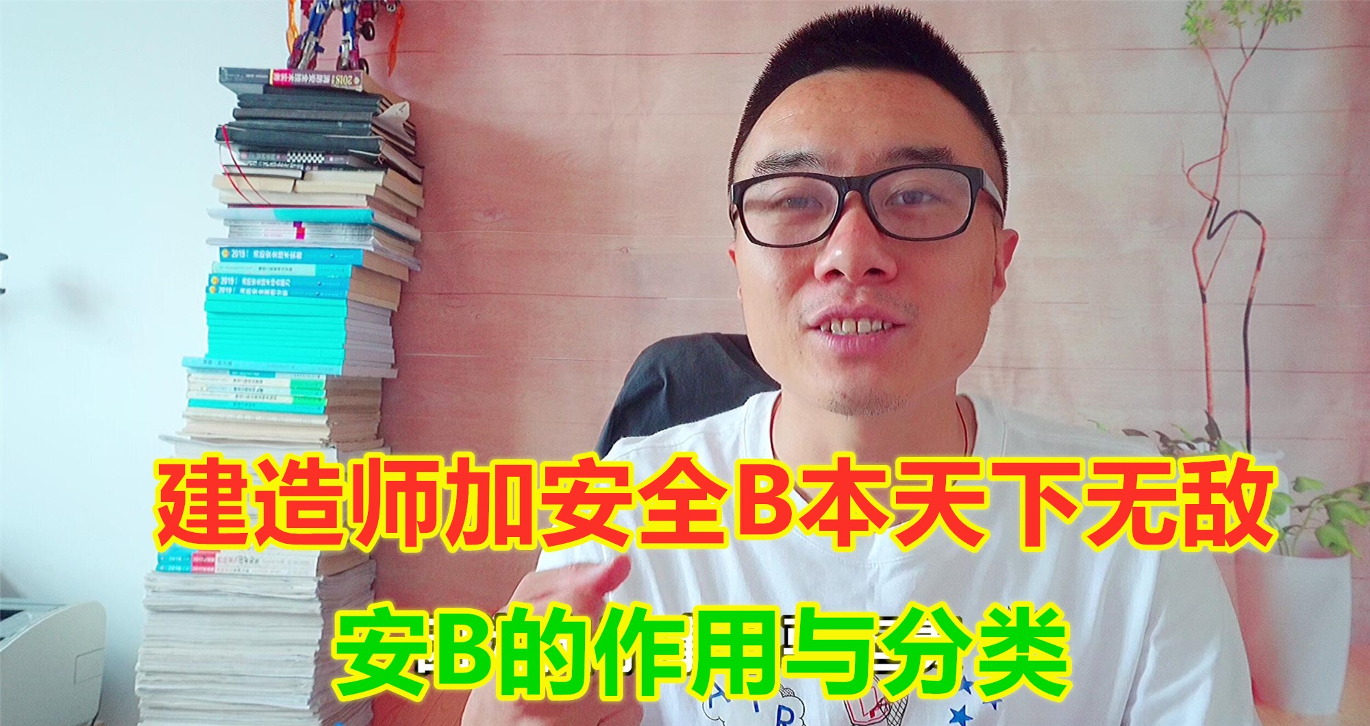 建造师+安全B证=工地项目经理，招投标和安全生产许可证都用的到