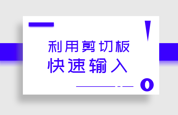 「干货集」WPS技巧汇总（二）