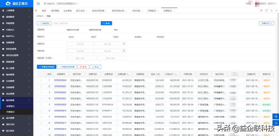 益企工程云成功签约广东华冠达 打造高效、智能的项目管理平台