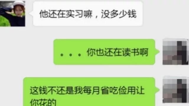 一条误发的短信让一段感情破裂，女友把男友给他的生活费给了别人