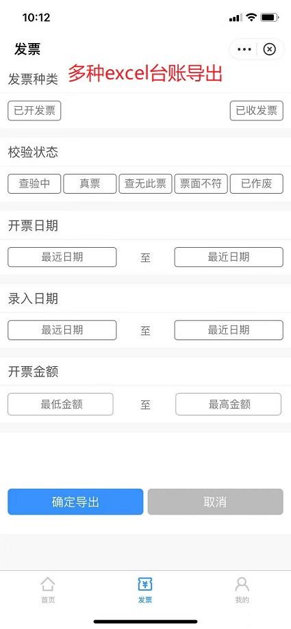發票真偽查詢入口