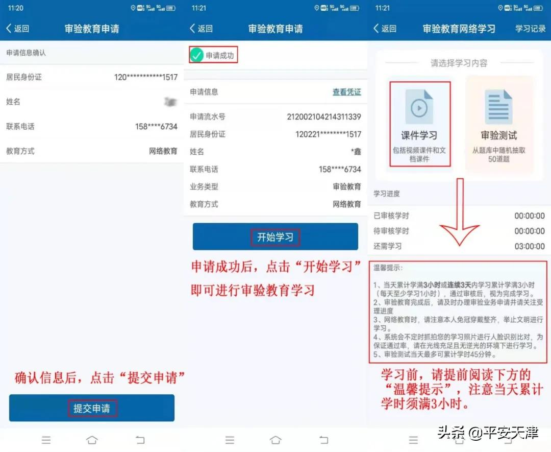 驾驶证年审信息查询,驾驶证年审在线查询