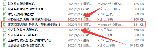 餐饮酒店行业会计不好做？这份财务记账系统拿走使用！附利润报表