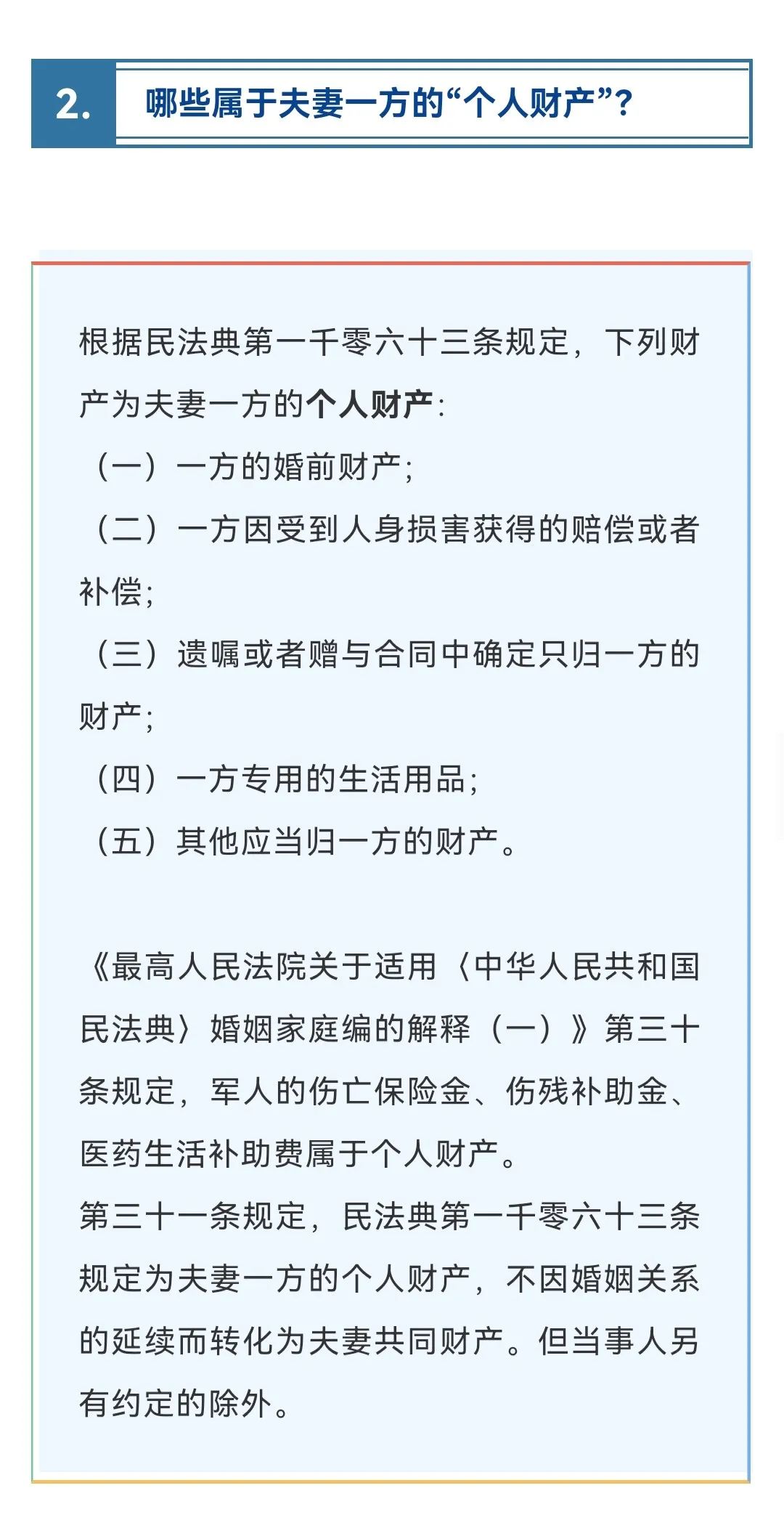 民法典：夫妻共同财产和个人财产如何区分？10大焦点问答来了！