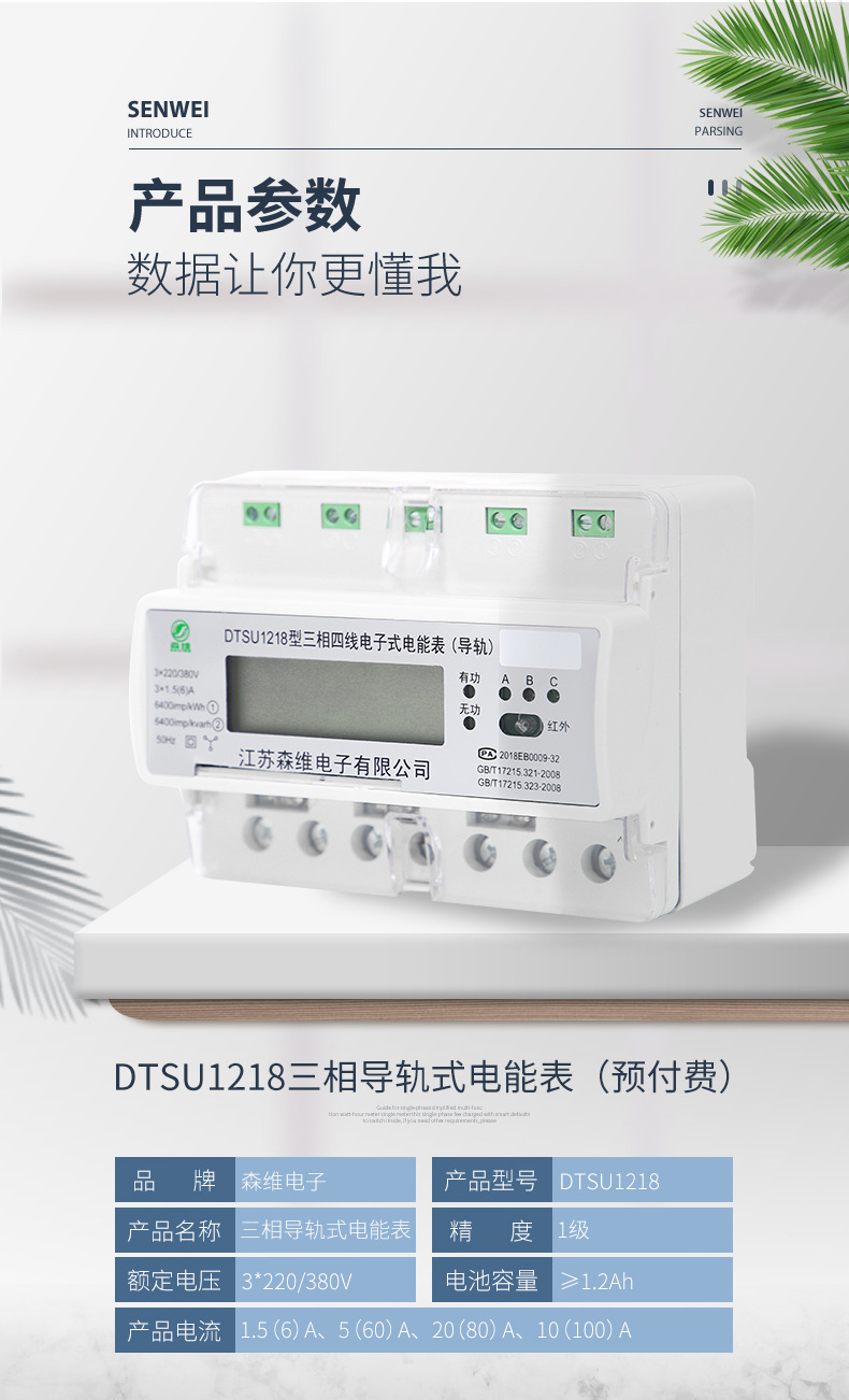 三相预付费导轨式电表-认准江苏森维-23年设计经验-服务500+企业