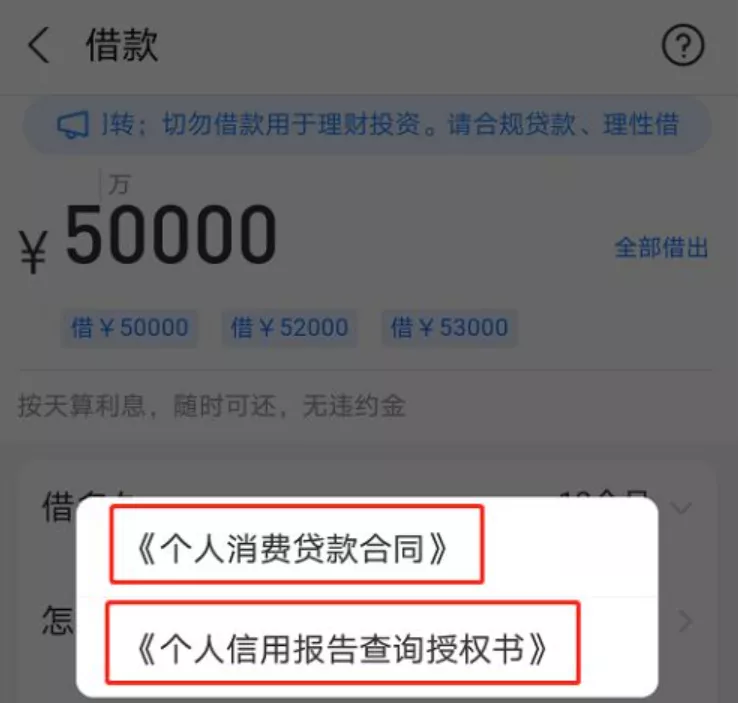 支付宝“借呗”没了？！官方回应