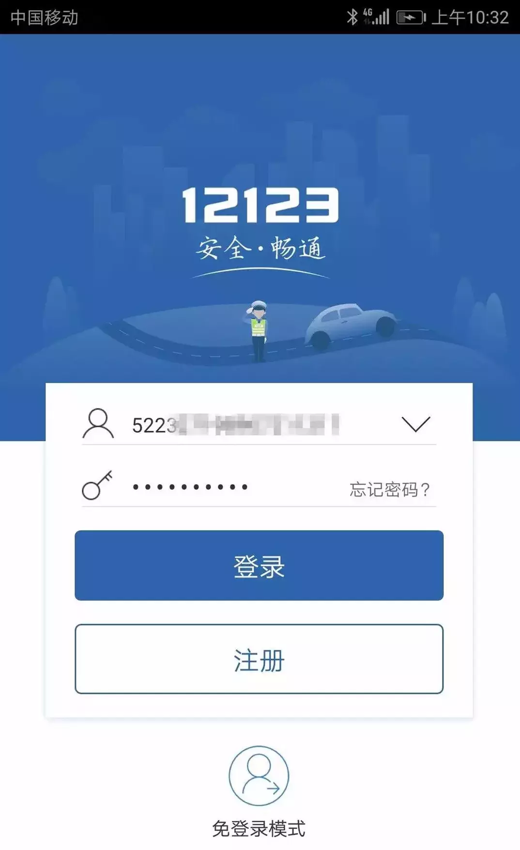 手机“交管12123”，交管业务轻松办！请收好这份指南！