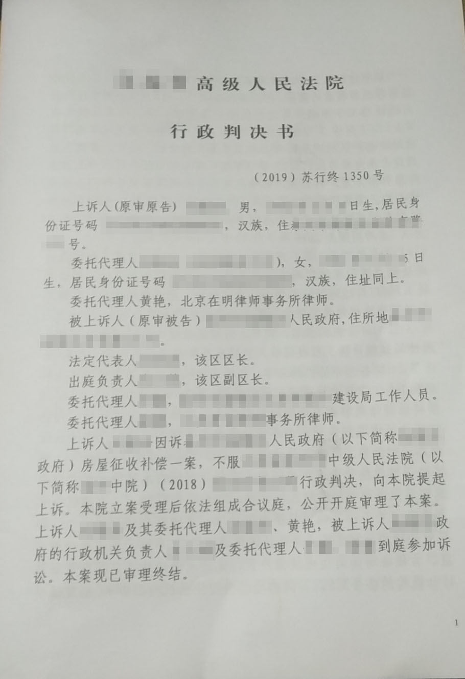 棚户区改造“地大于房”不予认定？省高院终审撤销补偿决定