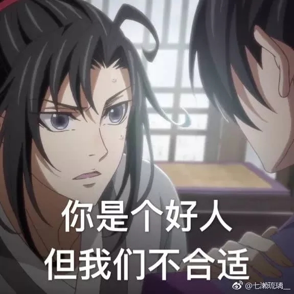 魔道祖师表情包：你能把我怎样