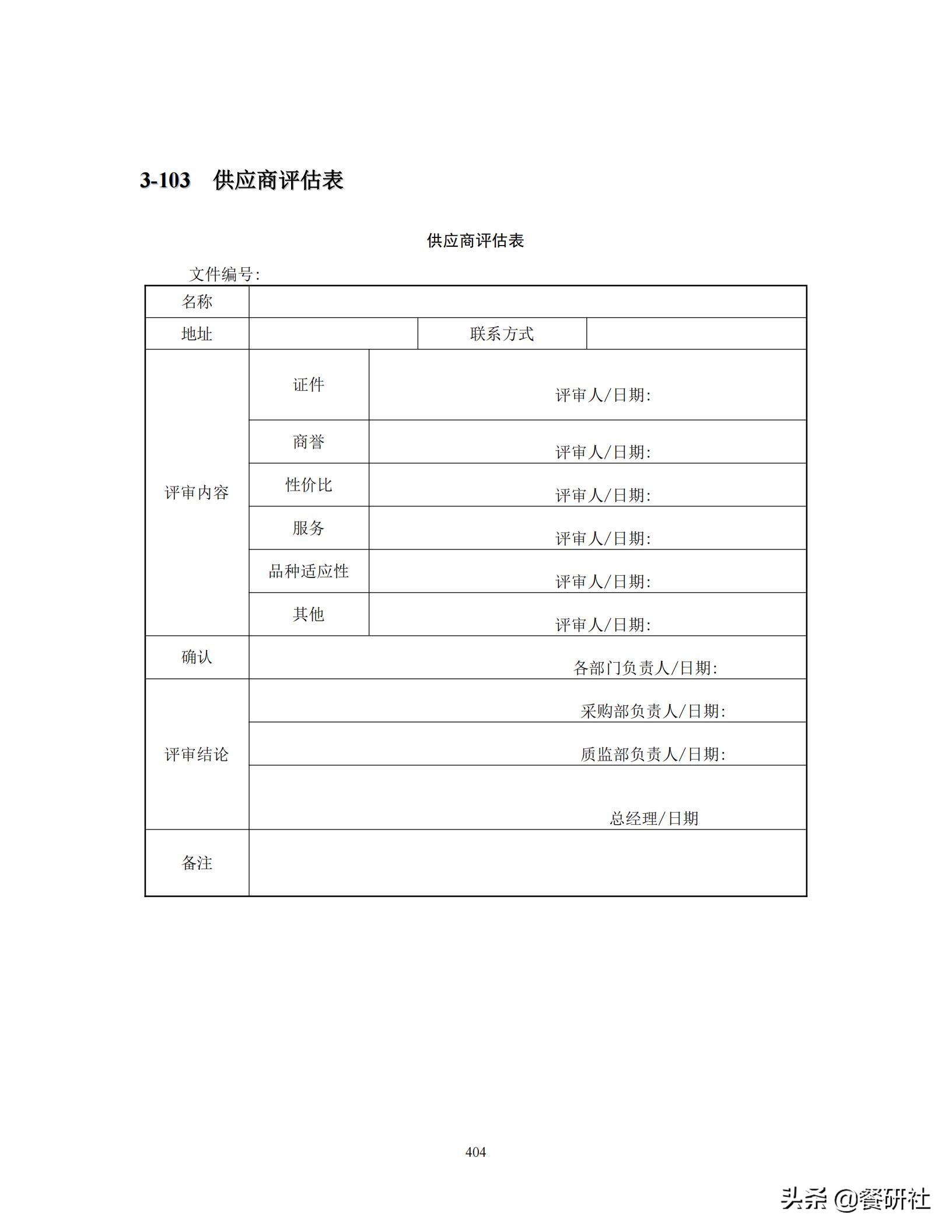 餐饮管理培训大典：200+操作流程/表单工具（462页文档）