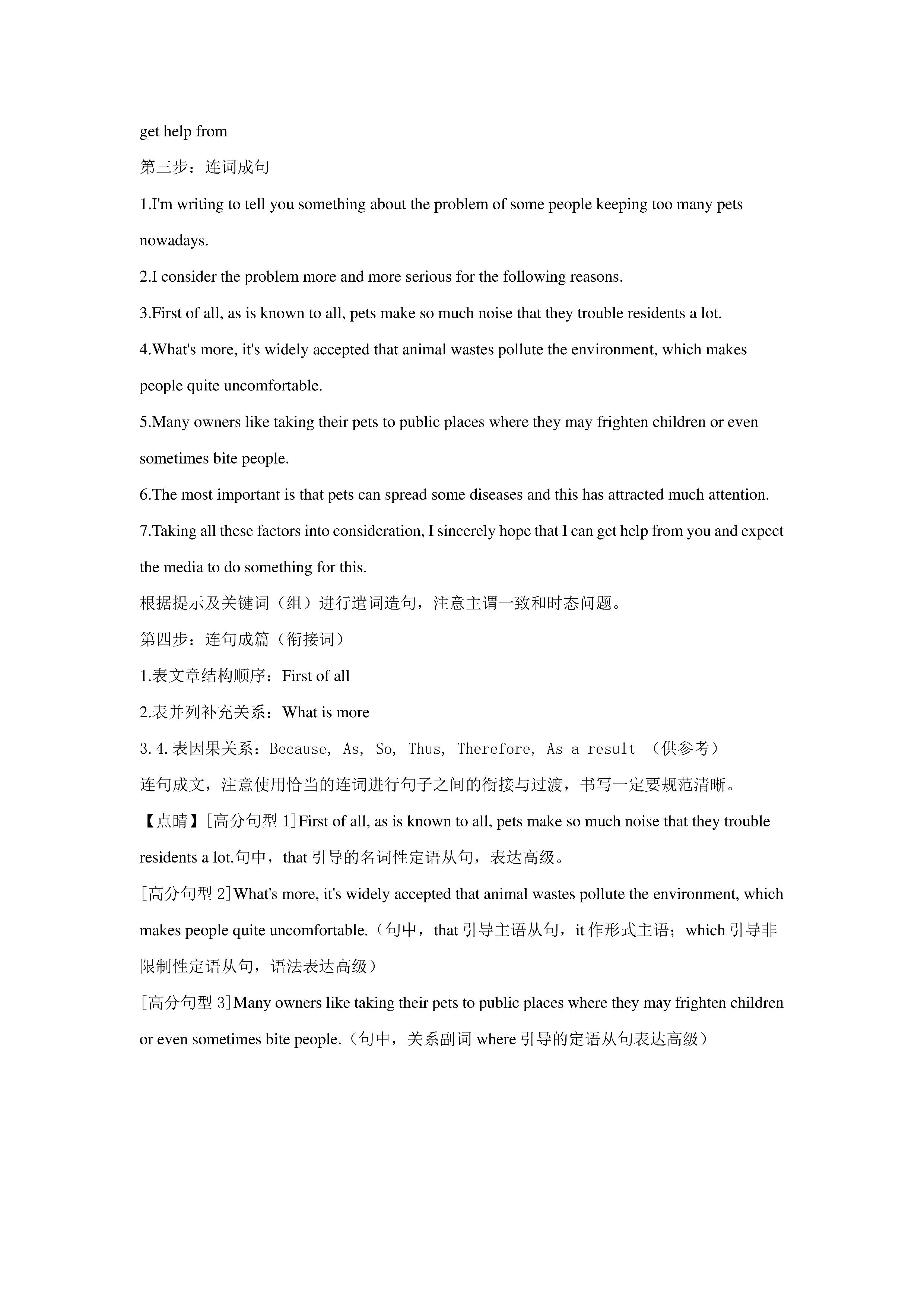 天津六校联考：2021年高一期末语文/数学/英语试卷+答案