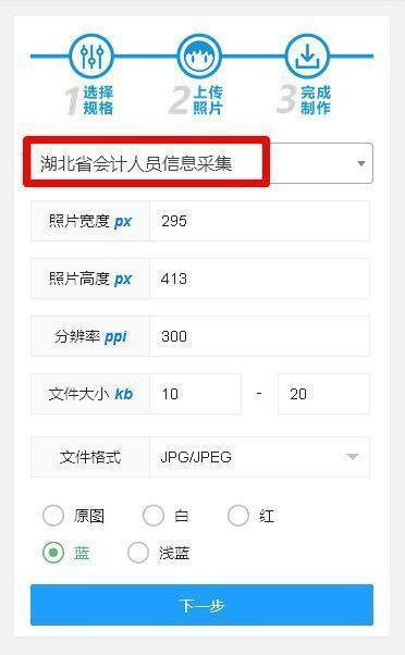 湖北省会计人员信息采集流程及免冠证件照片拍摄处理教程