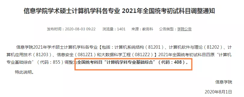 中传大改！人大有变！何不看看这些高性价比考研院校？