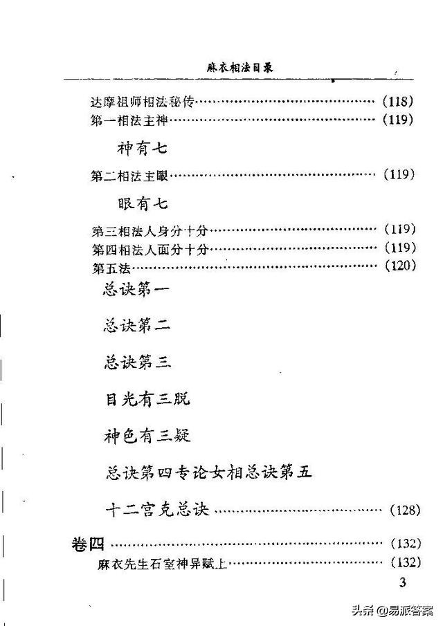 麻衣神相真本（01）