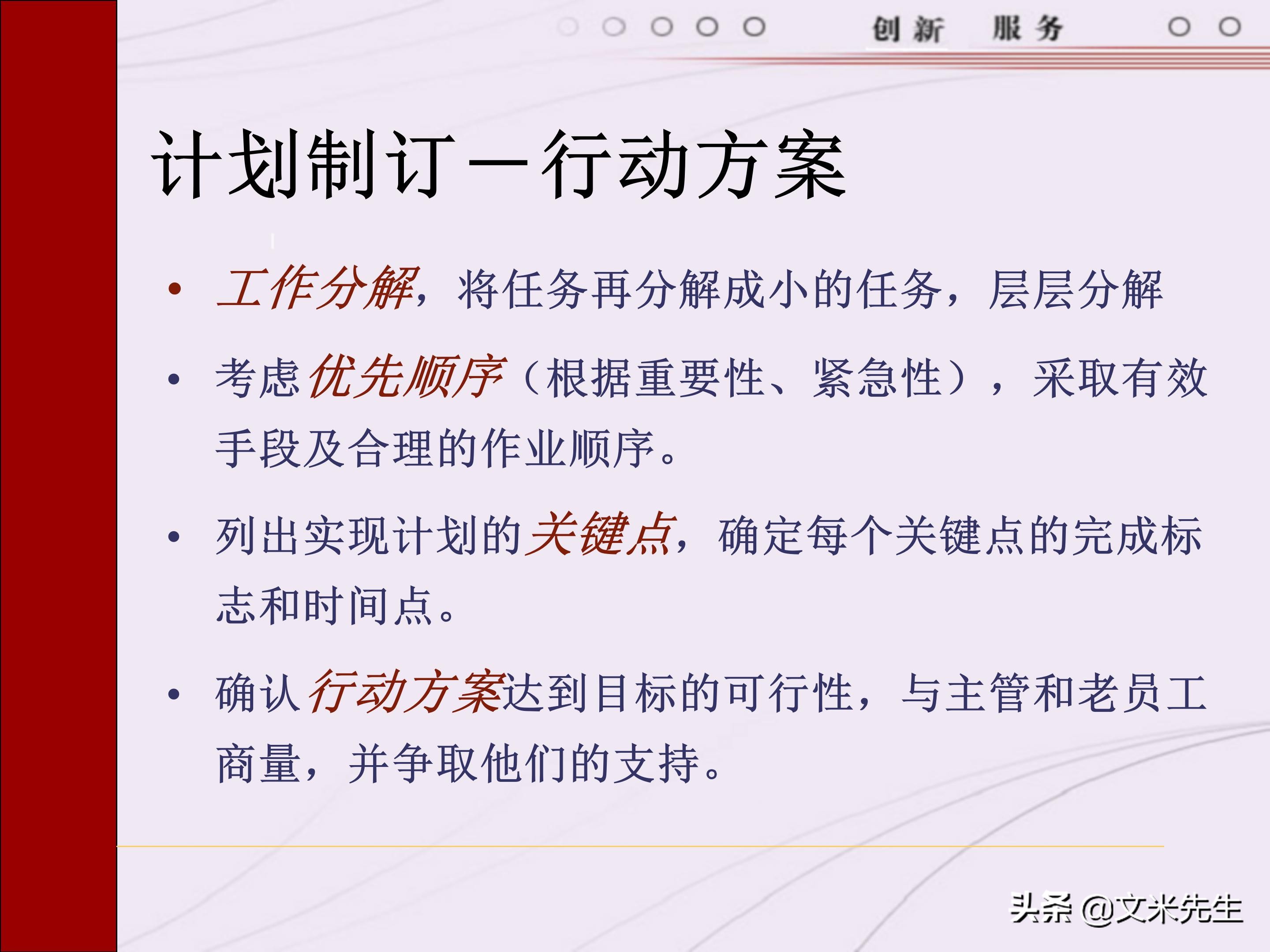 管理者需要具备哪些技能？165页中层管理人员执行力提升培训