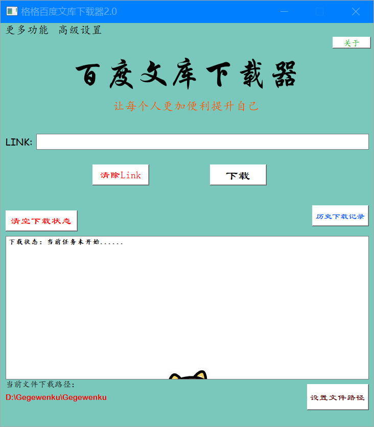 百度付费怎么免费下载word(批量免费的下载百度文库里的WORD,PDF,PPT,TXT等格式的收费文档)