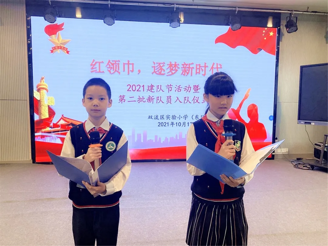 红领巾，逐梦新时代——双流区实验小学（东区）建队日活动