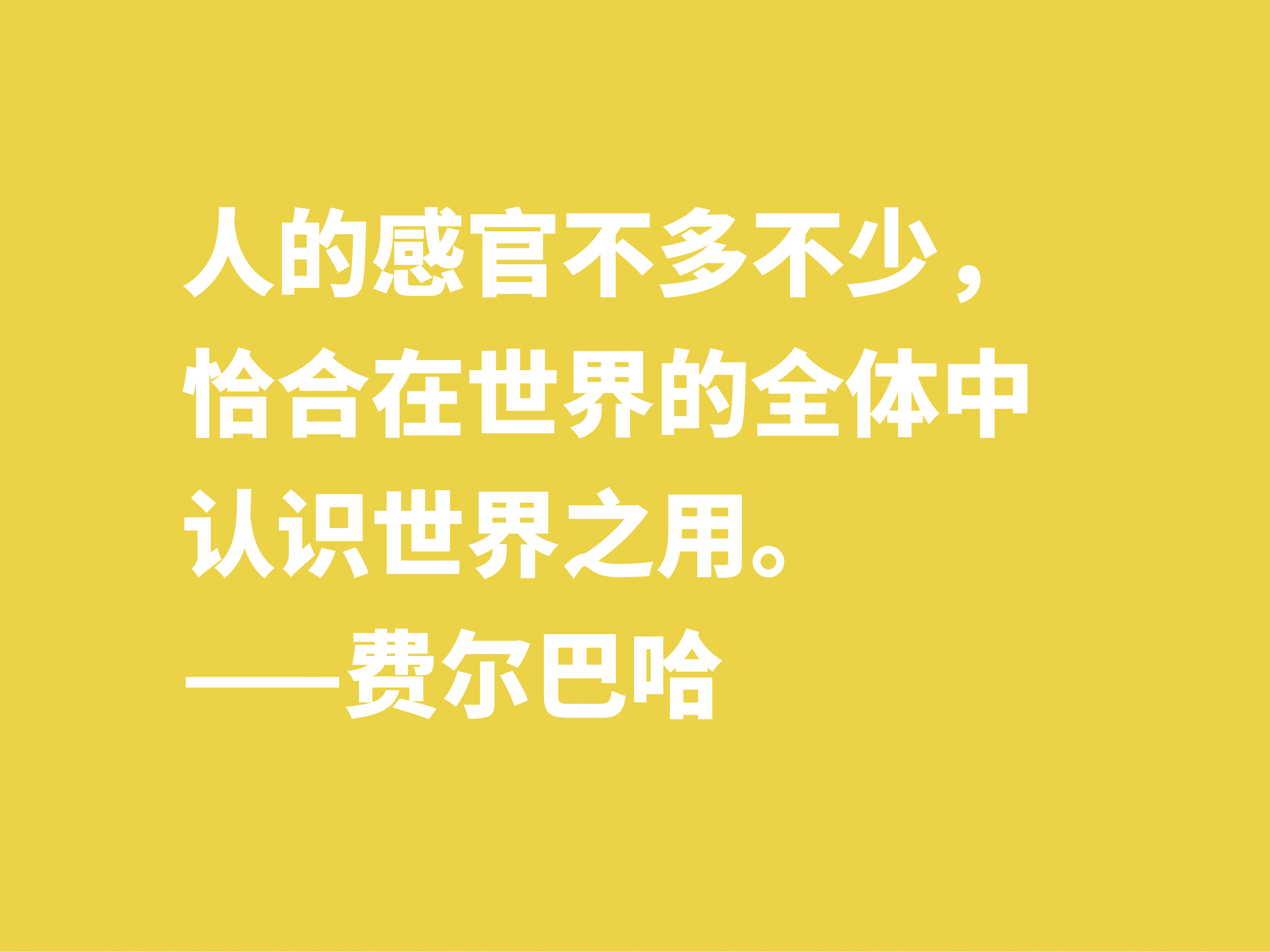 他批判黑格尔，坚信唯物主义思想，细品他十句格言，暗含人生真谛