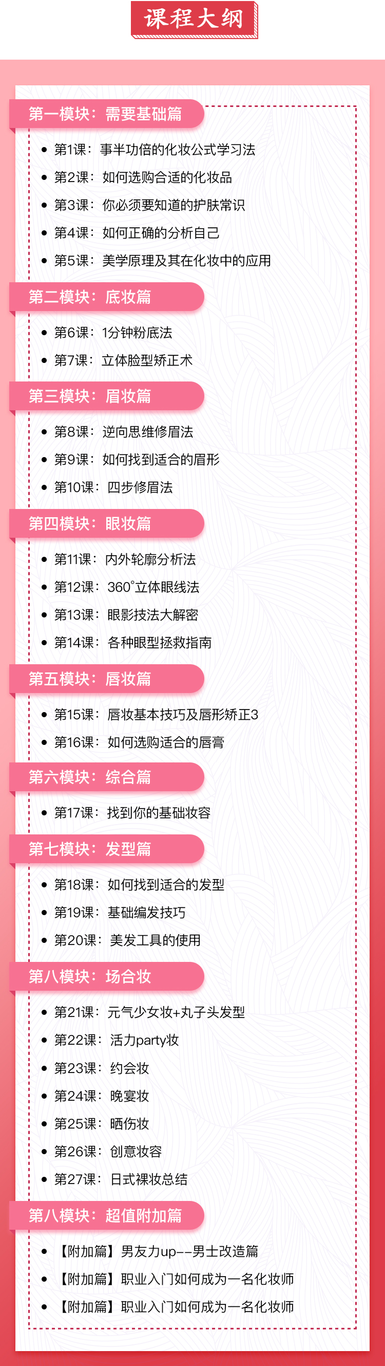 从零开始学化妆美颜术，从小白到百变女王！新手学化妆必备课程