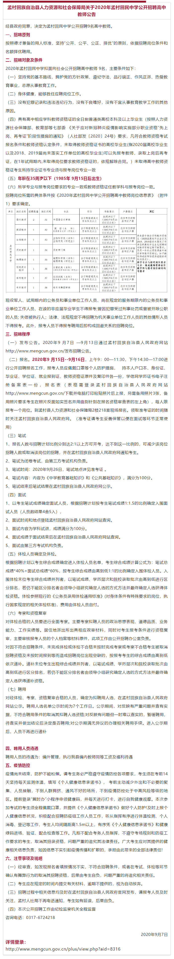 孟村最新招聘信息（盐山关于放宽卫健系统招聘条件的通知丨孟村这所中学招聘教师）