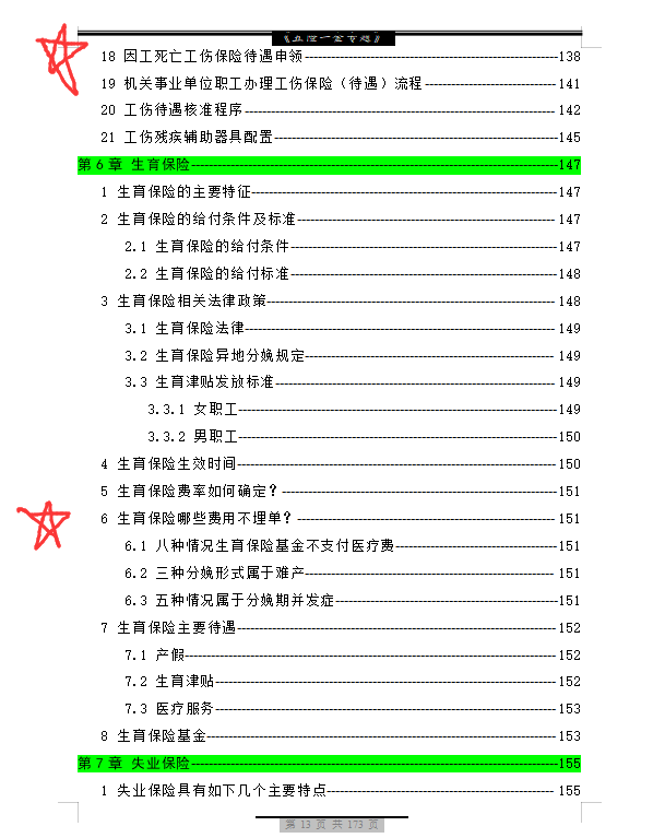 裸辞一时爽，社保断缴火葬场！180页手册详解各类社保问题财务收