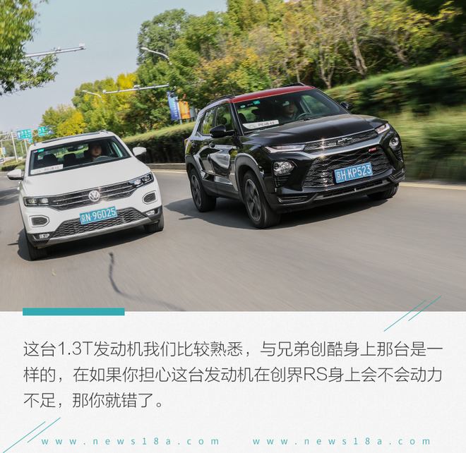 选择年轻化就得极致 雪佛兰创界RS对比大众探歌