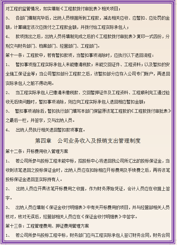 全行业财务管理制度范本+财务部各岗位说明书+各岗位工作流程