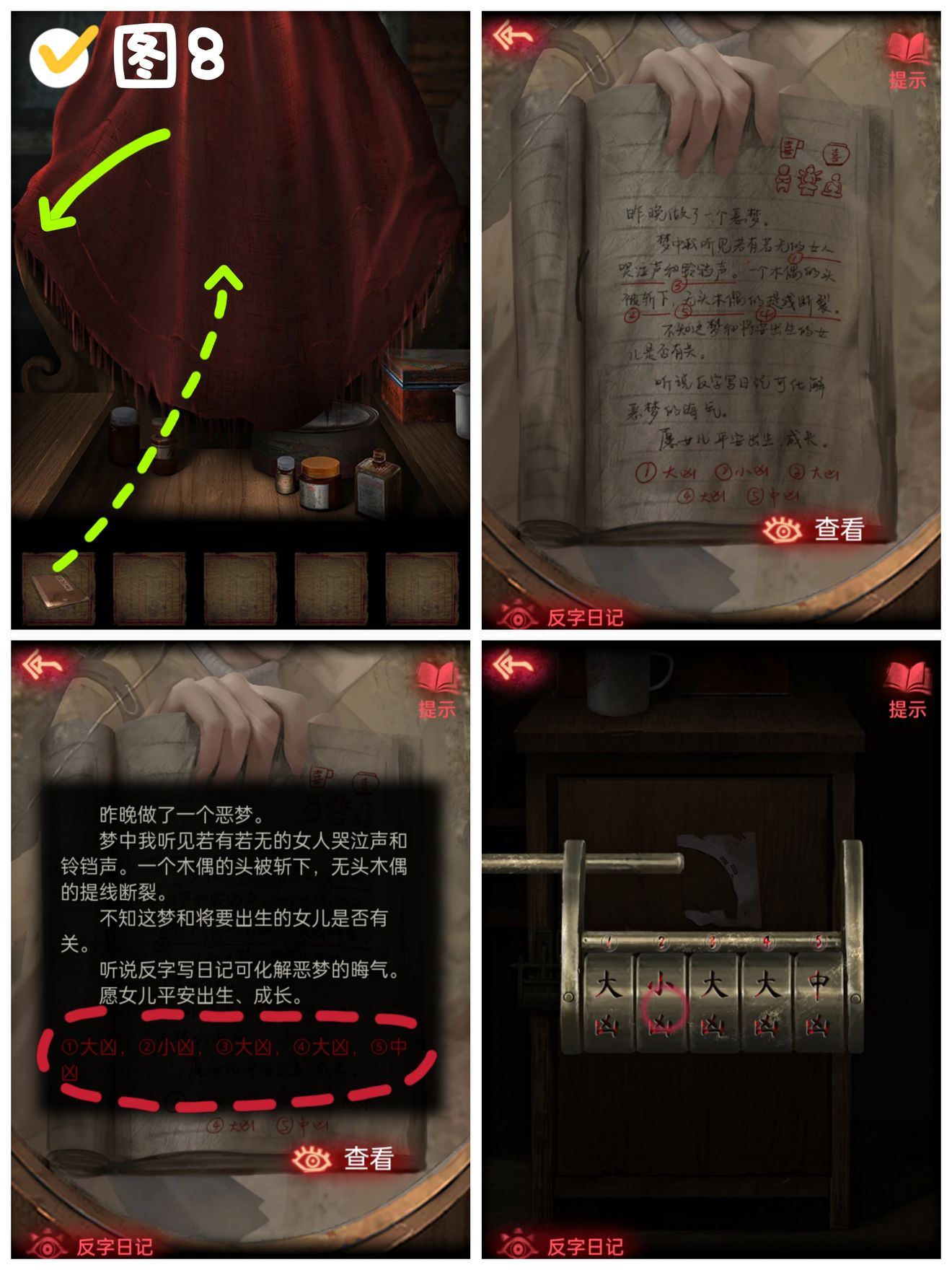 纸嫁衣2奘玲村 游戏通关攻略（第一章）