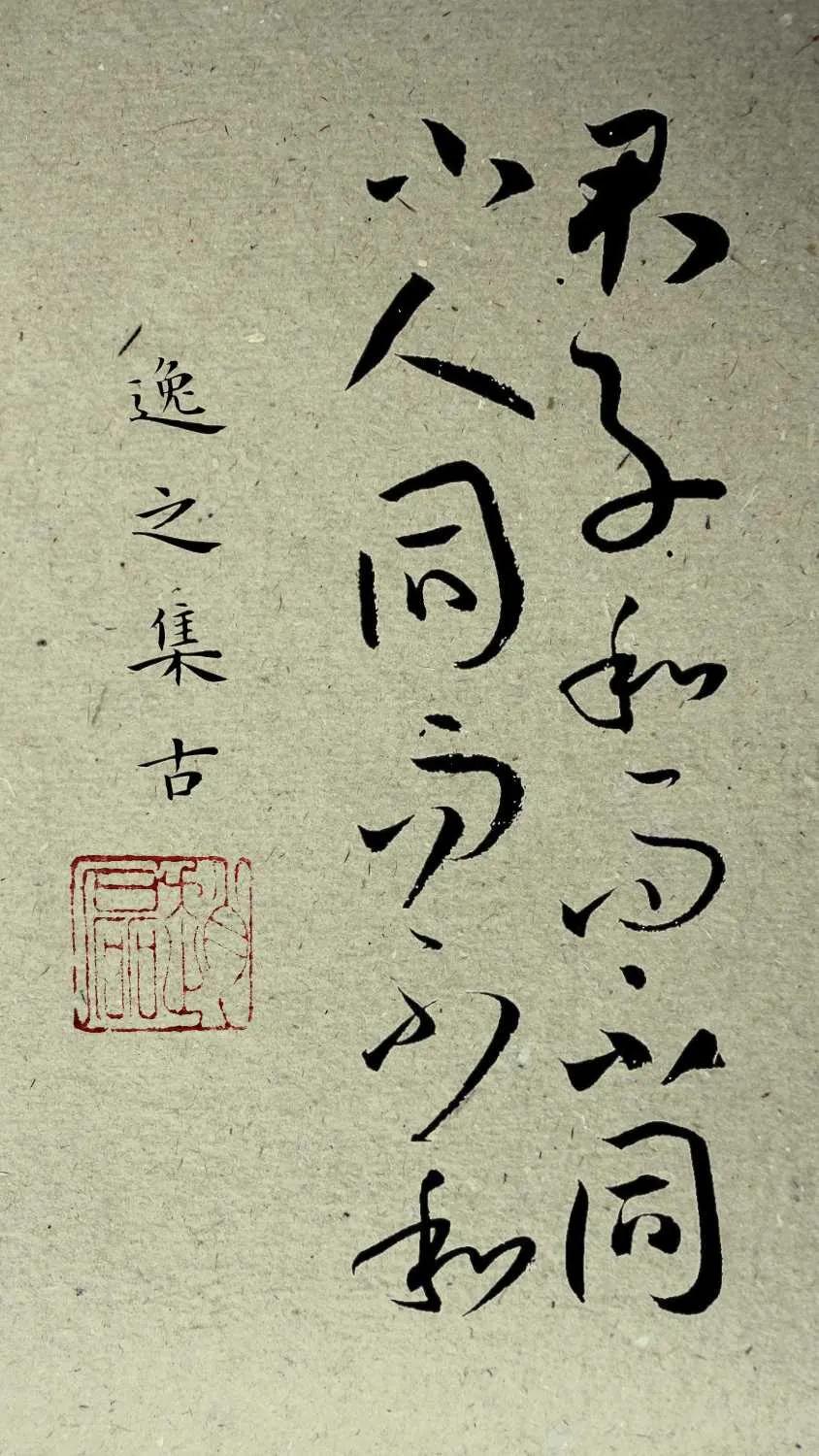 原创草书集字：挥毫落纸如云烟，古代名言警句集锦