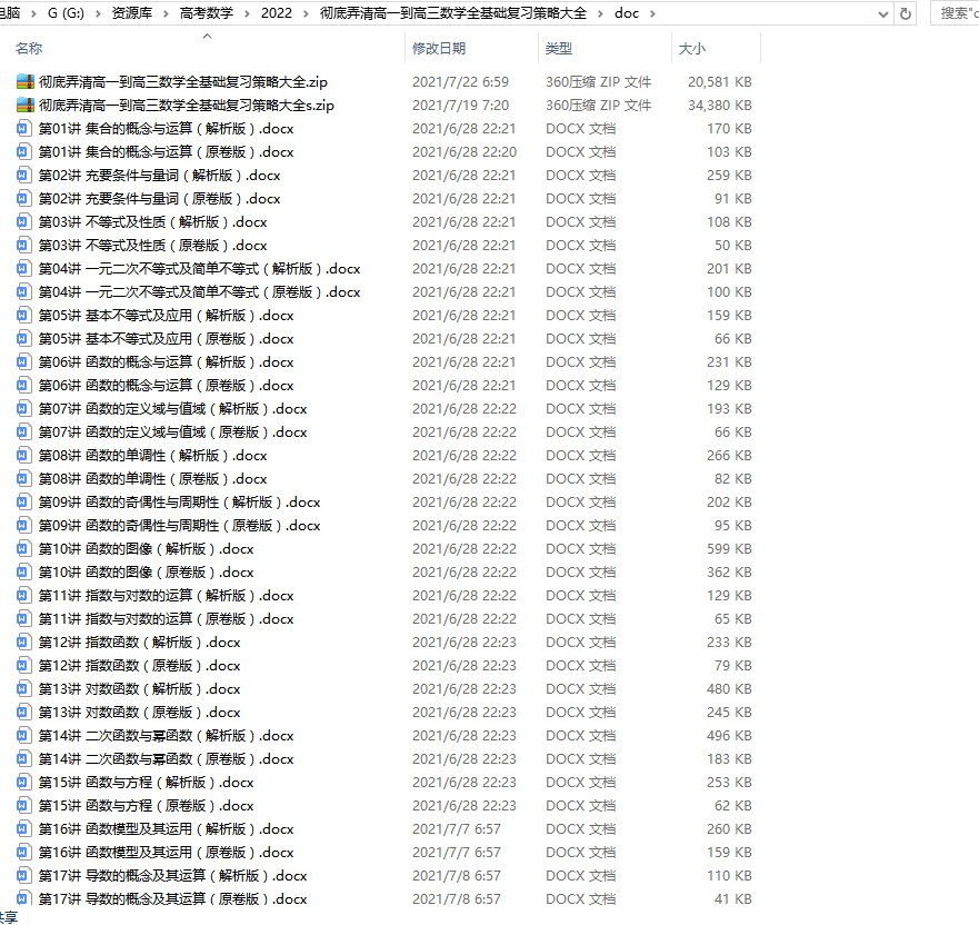 高中数学全部基础必刷知识大合集，120分须吃透的60个常考得分点