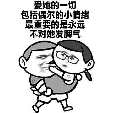 35个撩女朋友专用表情包：为什么要害我，害我这么喜欢你