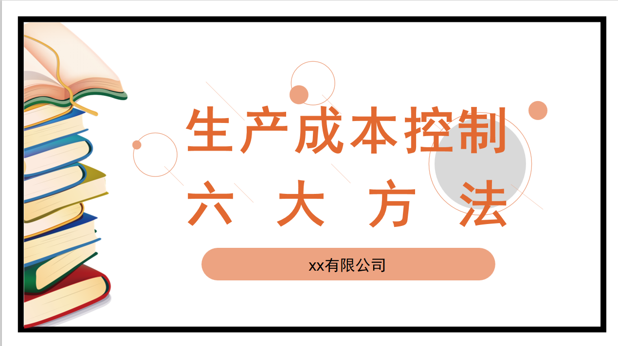成本会计是什么（什么是成本控制）