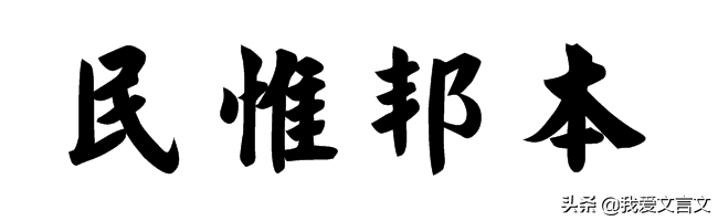经典文言文赏析 | 解扁劳民
