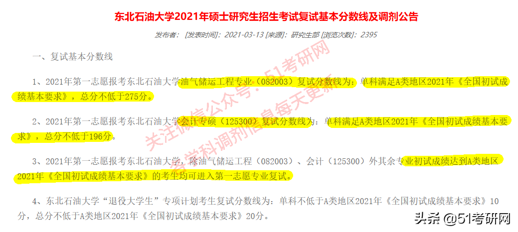 最早下周开始复试，多校采取网络复试！调剂系统开放时间基本确定