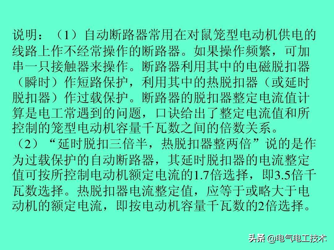 20个维修电工速算口诀和使用方法，很多老电工都不愿意教的技术！