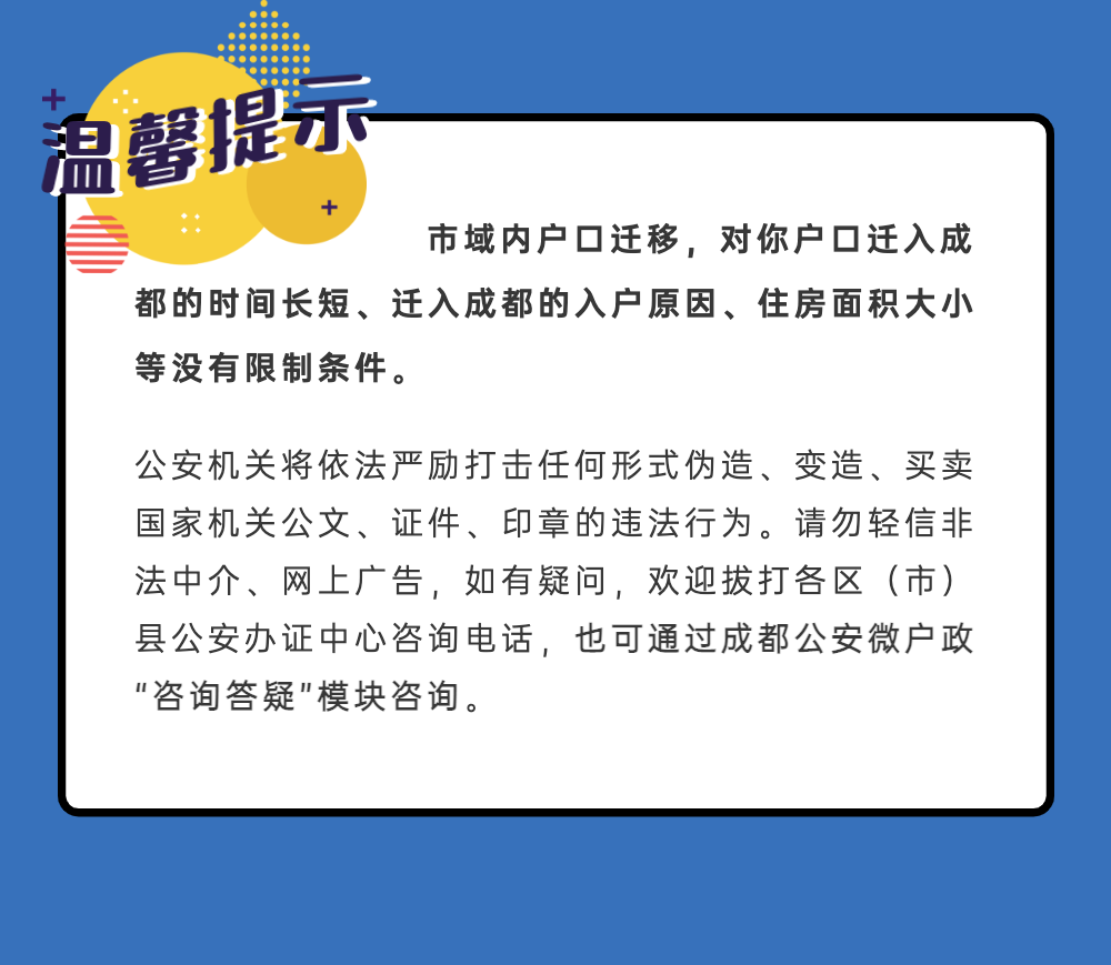 【热点咨询】成都户口平迁要啥条件？怎么办理？指南来了！