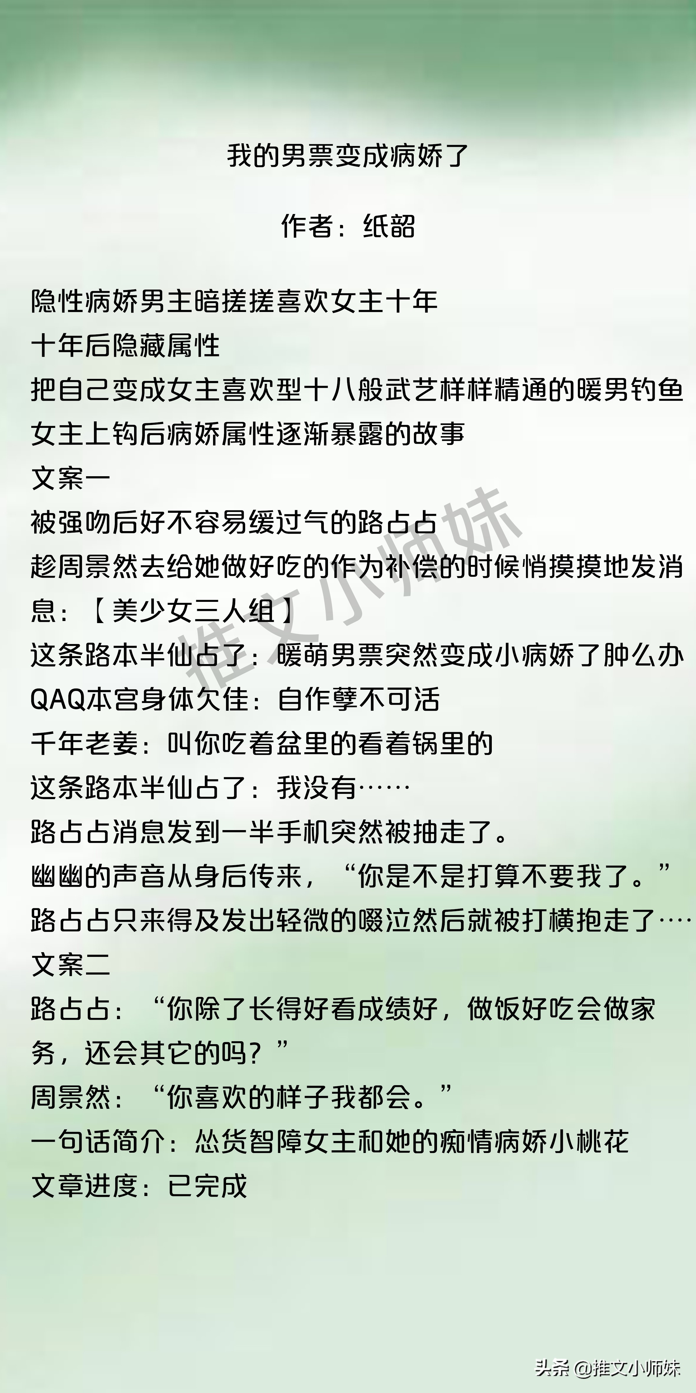 病娇鬼畜黑化忠犬文，女主上钩后病娇属性逐渐暴露，你逃不了了