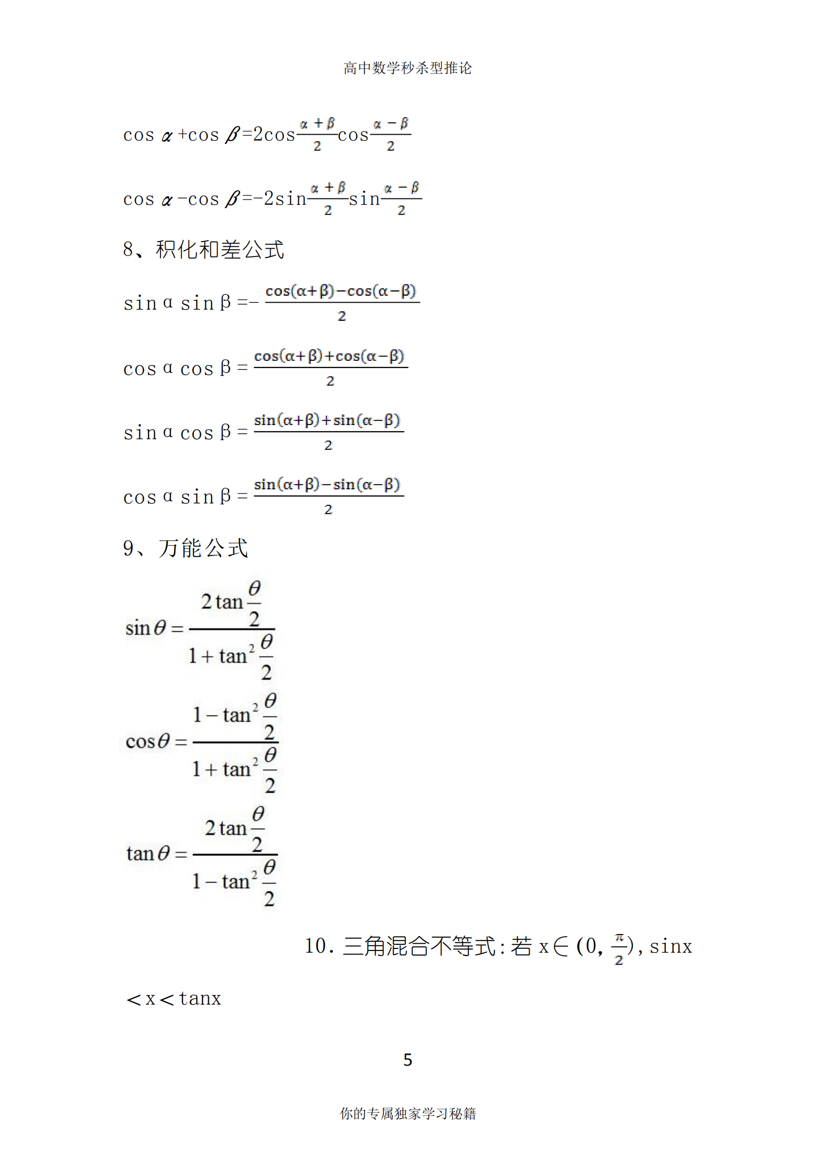 高考数学60天提分计划，学渣逆袭的最后一次机会，别留遗憾