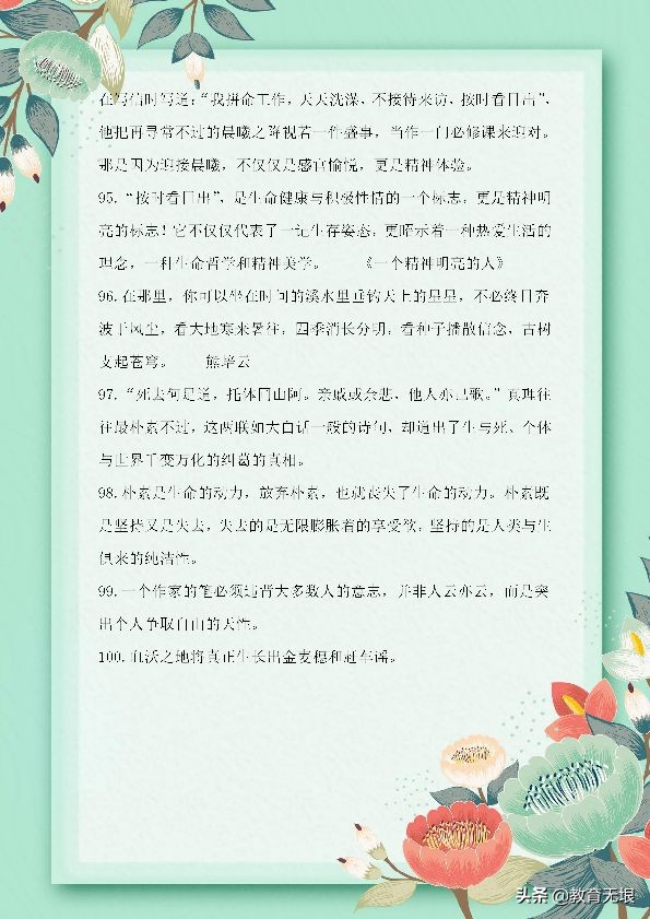 小学语文作文素材：100句经典名著精华句子，提高孩子写作水平