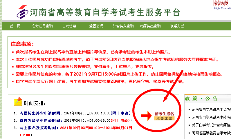 河南省成人自学考试报名流程及报名证件照片处理方法