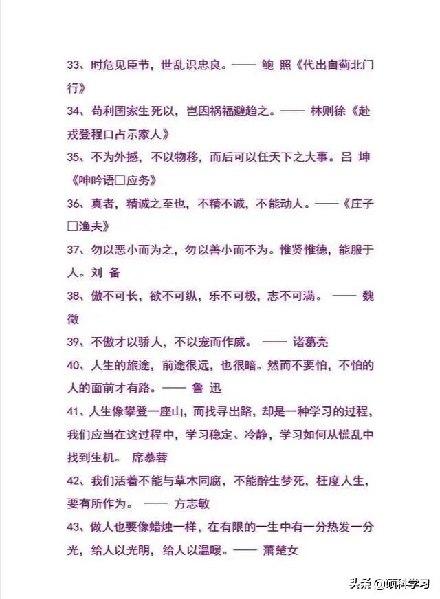 100句名人名言素材积累，提高孩子写作水平，建议收藏