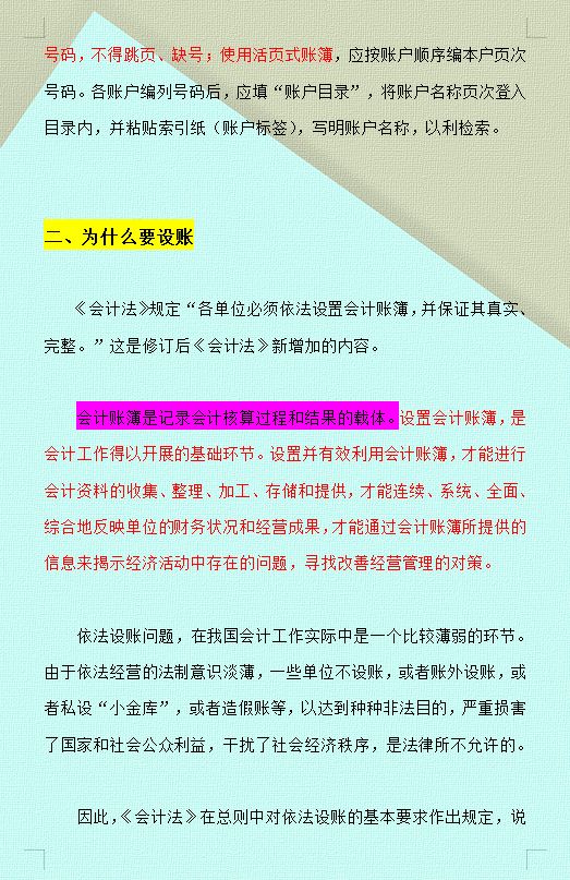 不愧是年薪40万的老会计，总结了100页会计建账大全，真心佩服啊