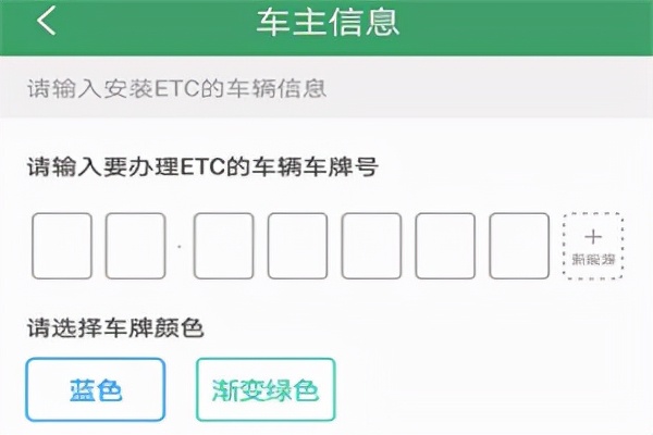 高速ETC手机办理服务软件：e高速使用教程